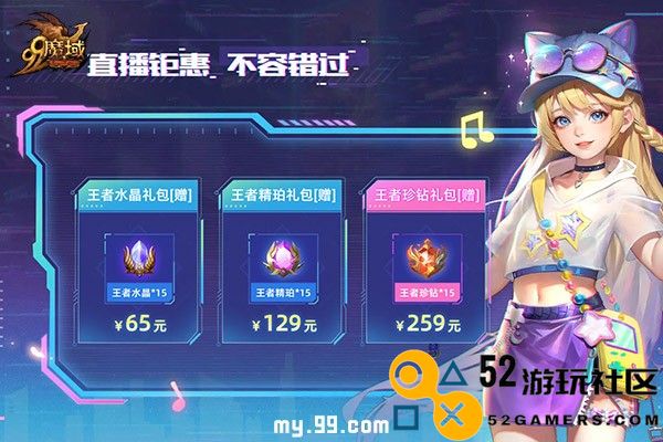 开启赛博冒险，电玩精英系列新品引爆《魔域》直播间！