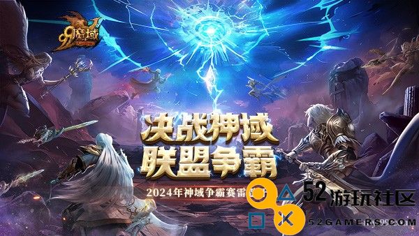 全民观赛，人人有奖！今夜助威《魔域》神域决战赢18888点魔石