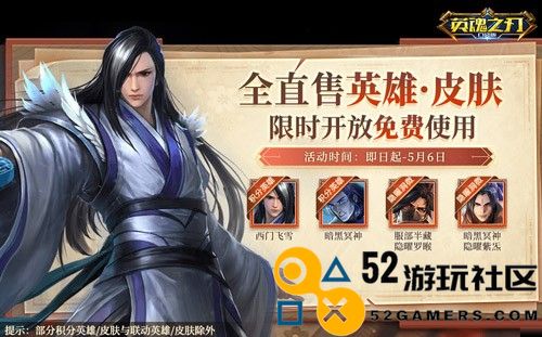 五一狂欢送英雄皮肤！《英魂之刃口袋版》宫本武藏皮肤上线