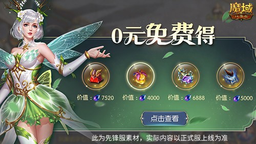 签到福利连送9天！魔域口袋版五一礼包上线就领！