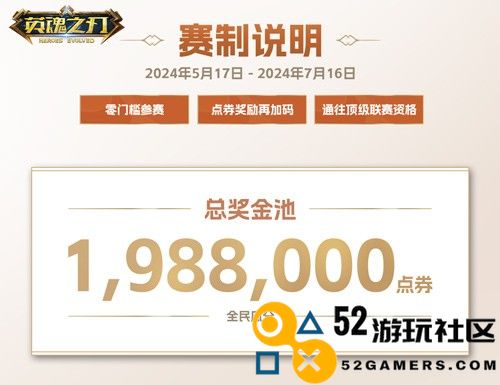 零门槛争夺百万点券！《英魂之刃》发展联赛今日开赛
