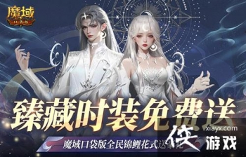 下一个锦鲤就是你！魔域口袋版百万锦鲤等你来！
