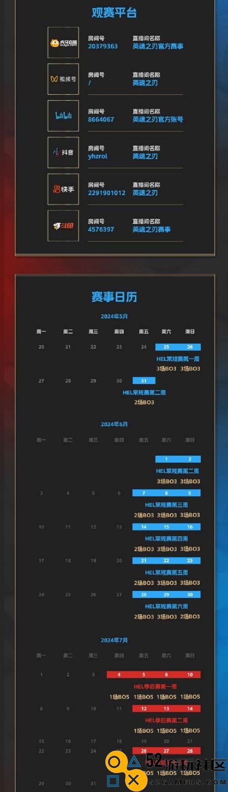 破茧登峰一同逐梦！2024《英魂之刃》精英联赛正式开赛！