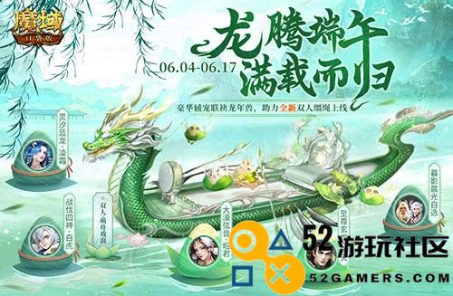 轻松得端午福利！来魔域口袋版龙舟竞速！