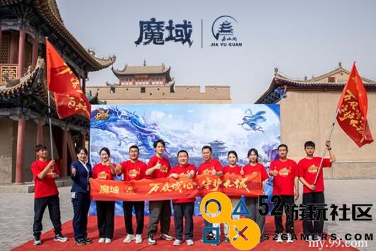 守护长城，传承信念——《魔域》与嘉峪关长城携手共筑公益新篇章