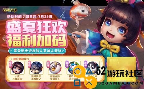 6到飞起！《英魂之刃口袋版》66节狂送皮肤与英雄