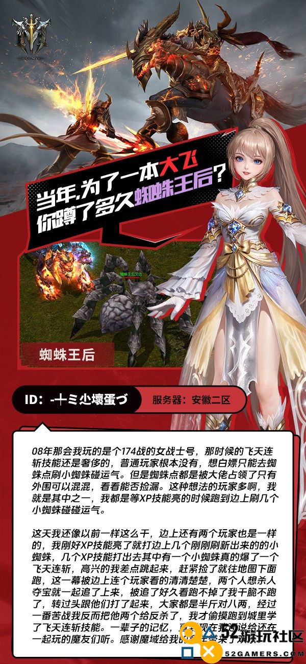 英雄再起，热血重燃！魔域回忆杀：大飞与蜘蛛王后