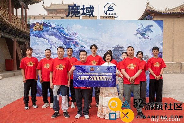 《魔域》携手嘉峪关长城，共筑公益新篇章，万众一心守护长城