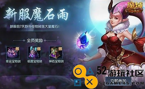 年中专属新服活动！魔域口袋版想入坑就看这篇！