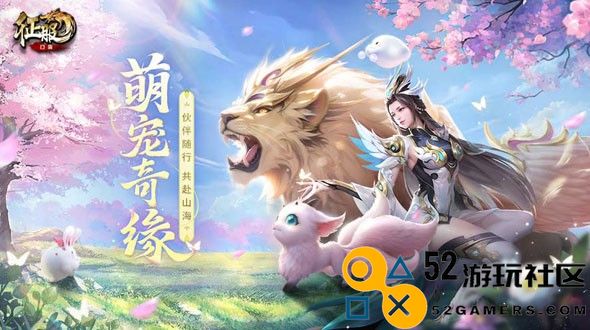 携手灵宠，征战四方！《口袋征服》新版本今日上线！