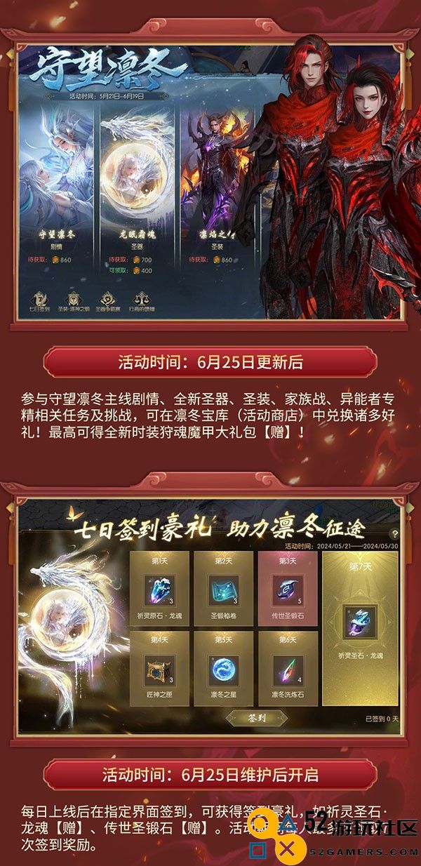 《魔域》“守望凛冬”重大活动明日上线，一张图秒懂巅峰福利！