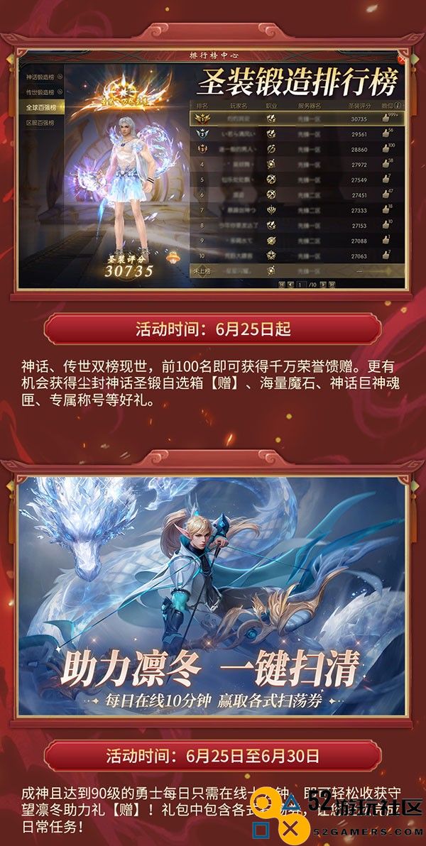 《魔域》“守望凛冬”重大活动明日上线，一张图秒懂巅峰福利！