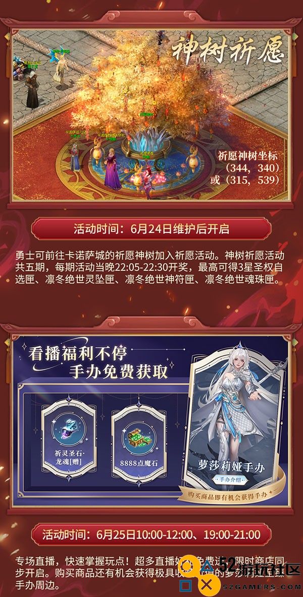 《魔域》“守望凛冬”重大活动明日上线，一张图秒懂巅峰福利！