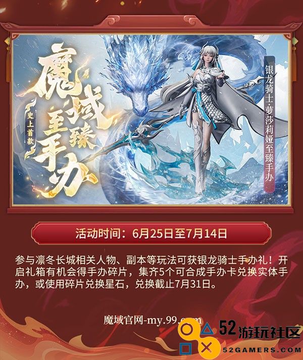 《魔域》“守望凛冬”重大活动明日上线，一张图秒懂巅峰福利！