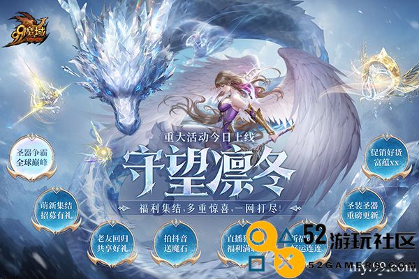 《魔域》“守望凛冬”活动今日震撼上线，携手嘉峪关长城共谱守护篇章