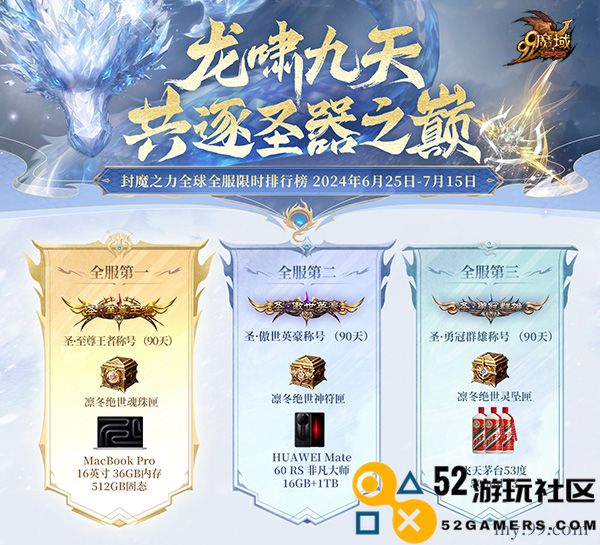 《魔域》“守望凛冬”活动今日震撼上线，携手嘉峪关长城共谱守护篇章