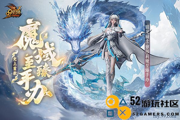 《魔域》“守望凛冬”活动今日震撼上线，携手嘉峪关长城共谱守护篇章