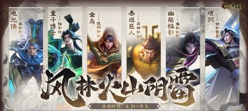 《英魂之刃》66节庆典圆满落幕项羽国风新装威武登场！
