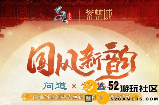 《问道》电脑版全新十阶坐骑「天机武威」联动紫禁城，引领今夏文创新潮流！