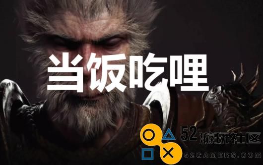 《黑神话：悟空》当饭吃哩奖杯怎么解锁