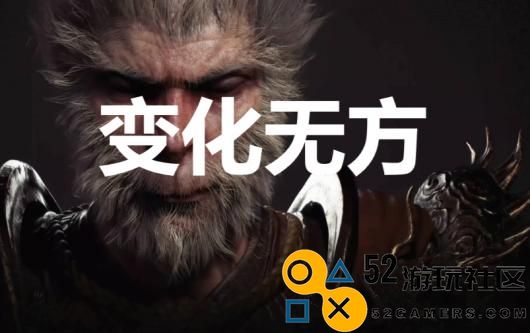 《黑神话：悟空》变化无方奖杯怎么解锁
