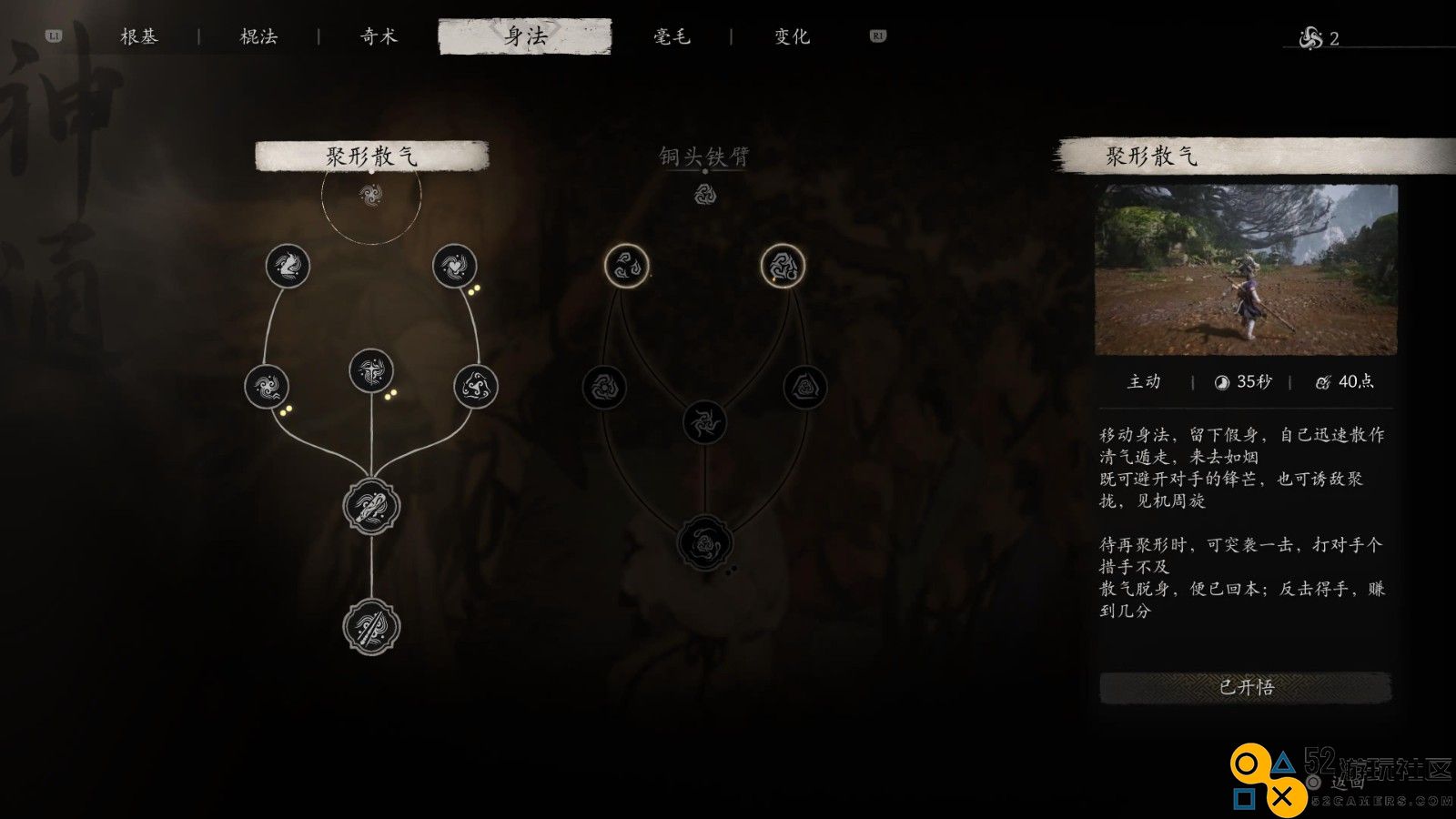 《黑神话：悟空》大圣残躯简单打法分享