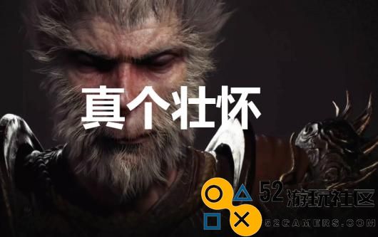 《黑神话：悟空》真个壮怀奖杯怎么解锁