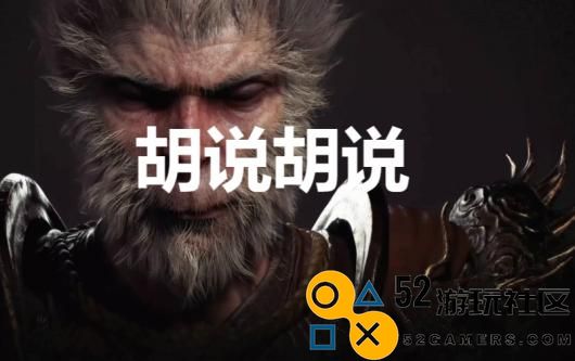 《黑神话：悟空》胡说胡说奖杯怎么解锁
