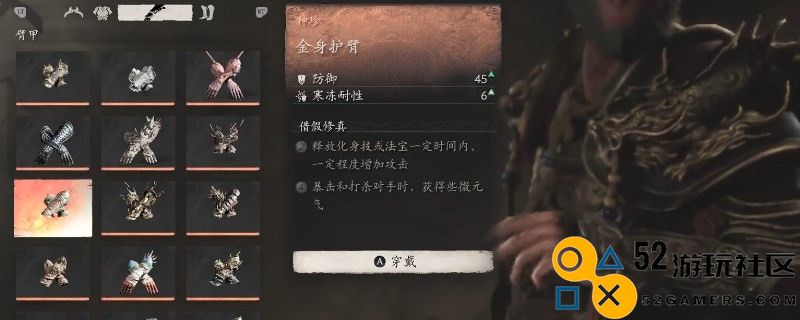 《黑神话：悟空》金身护臂的效果