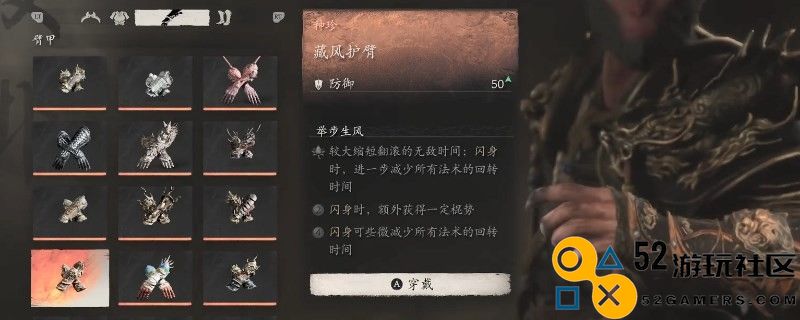 《黑神话：悟空》藏风护臂的效果
