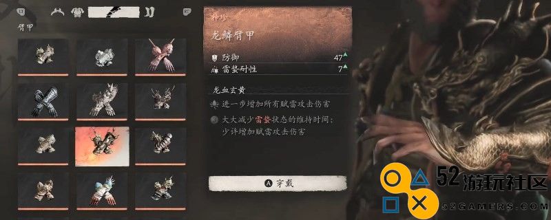 《黑神话：悟空》龙鳞臂甲的效果