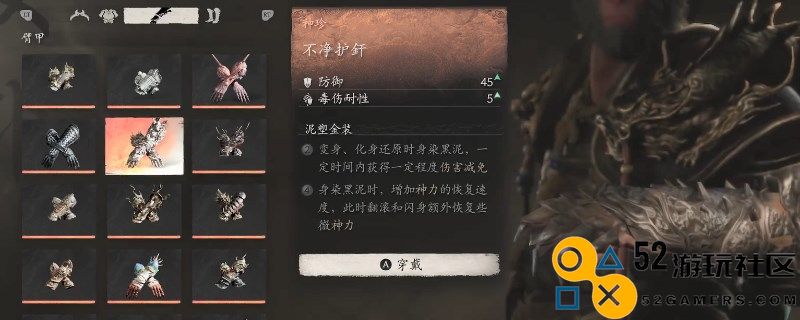 《黑神话：悟空》不净护釺的效果