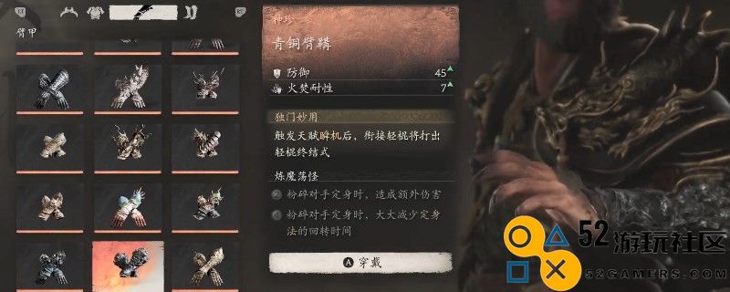 《黑神话：悟空》青铜臂鞲的效果