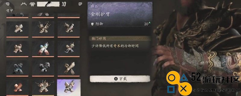 《黑神话：悟空》金刚护臂的效果