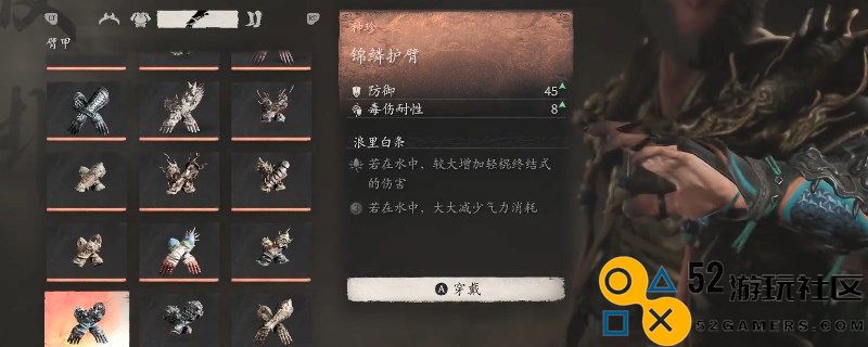 《黑神话：悟空》锦鳞护臂的效果