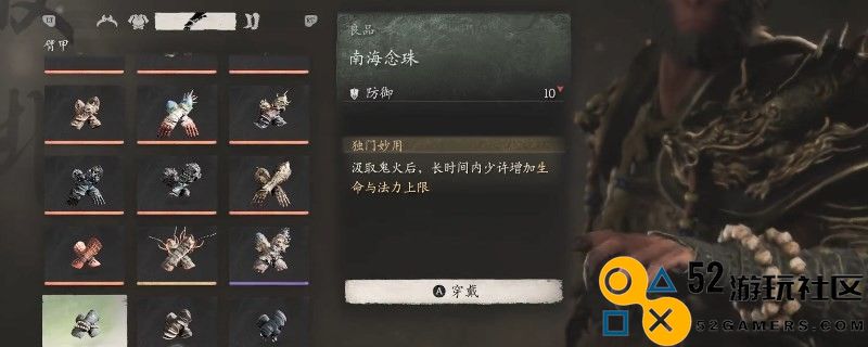 《黑神话：悟空》南海念珠的效果