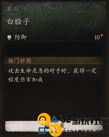 《黑神话：悟空》头冠白脸子怎么获得
