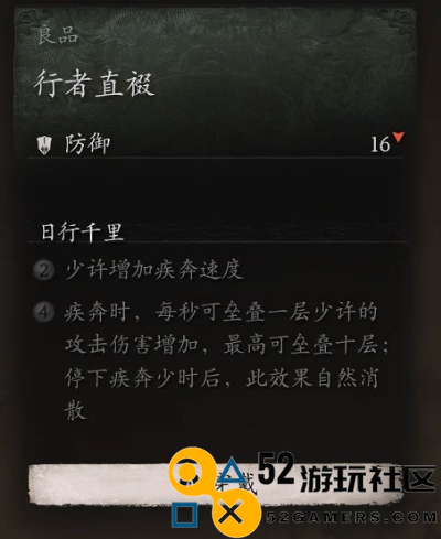 《黑神话：悟空》衣甲行者直裰怎么获得