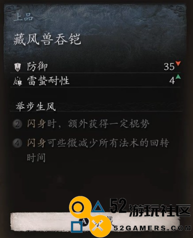 《黑神话：悟空》衣甲藏风兽吞铠怎么获得