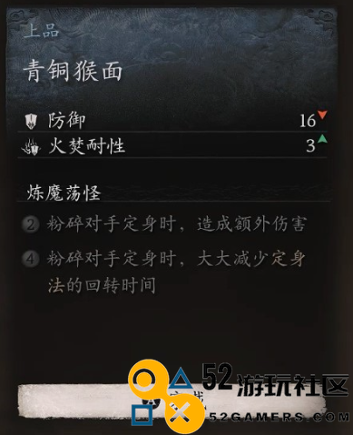 《黑神话：悟空》头冠青铜猴面怎么获得