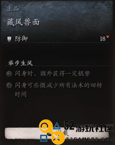 《黑神话：悟空》头冠藏风兽面怎么获得