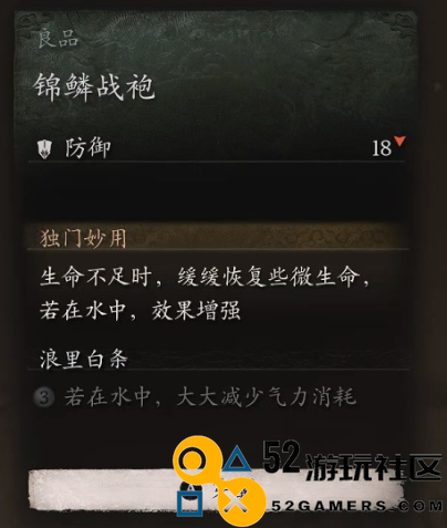 《黑神话：悟空》衣甲锦鳞战袍怎么获得