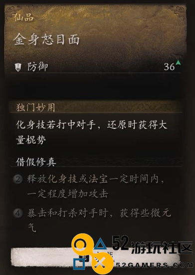 《黑神话：悟空》头冠金身怒目面怎么获得