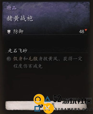 《黑神话：悟空》衣甲赭黄战袍怎么获得