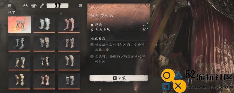 《黑神话：悟空》藕丝步云履的效果