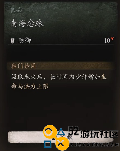 《黑神话：悟空》臂甲南海念珠怎么获得