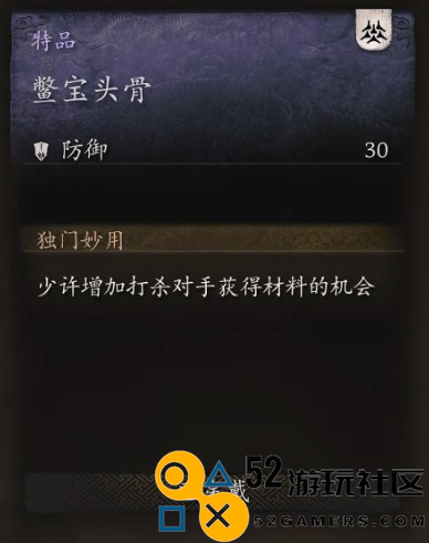 《黑神话：悟空》头冠鳖宝头骨怎么获得