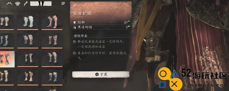《黑神话：悟空》金身护腿的效果