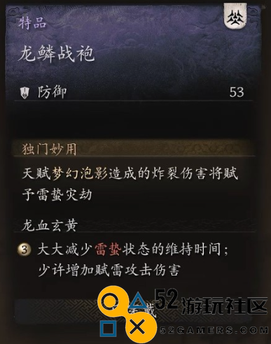 《黑神话：悟空》衣甲龙鳞战袍怎么获得