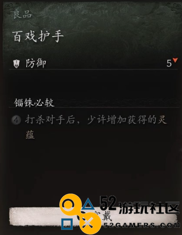 《黑神话：悟空》臂甲百戏护手怎么获得